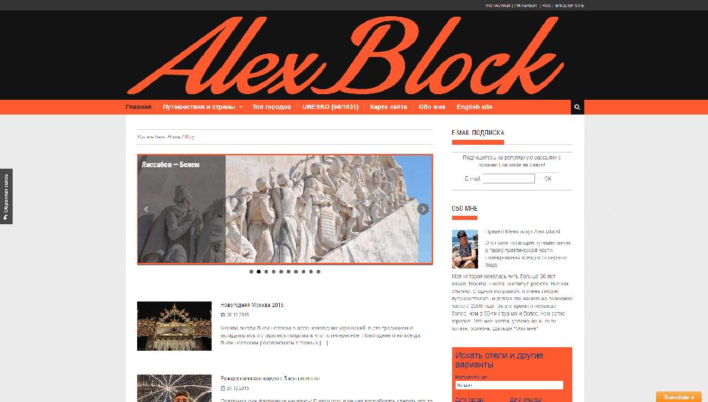 blog.alexblock.ru/