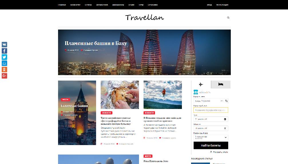 travellan.ru