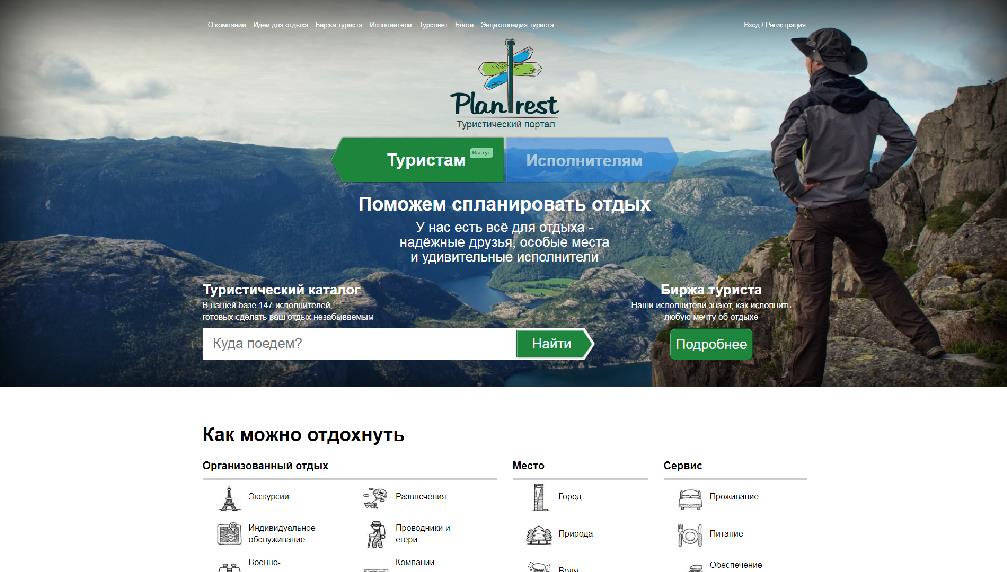 planrest.ru