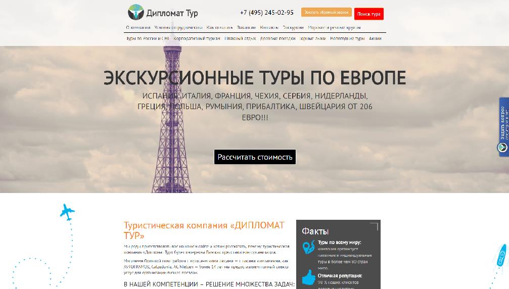 www.diplomattour.ru