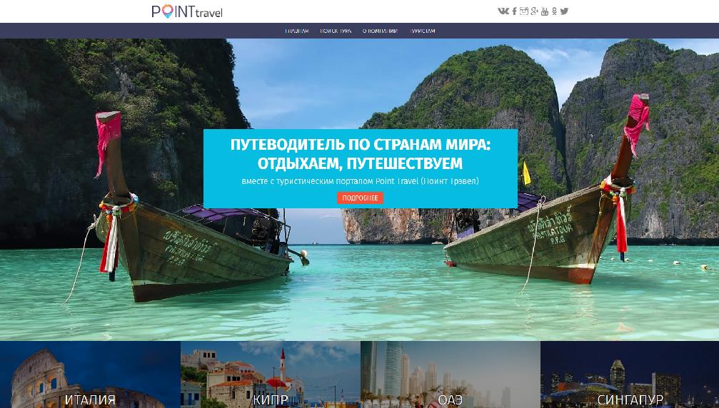 point-travel.ru