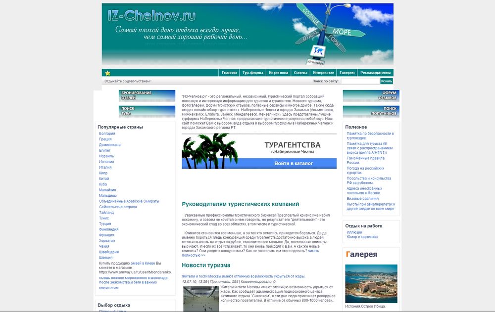 www.iz-chelnov.ru