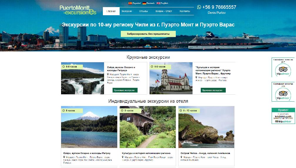 www.puertomontt-excursiones.com/ru