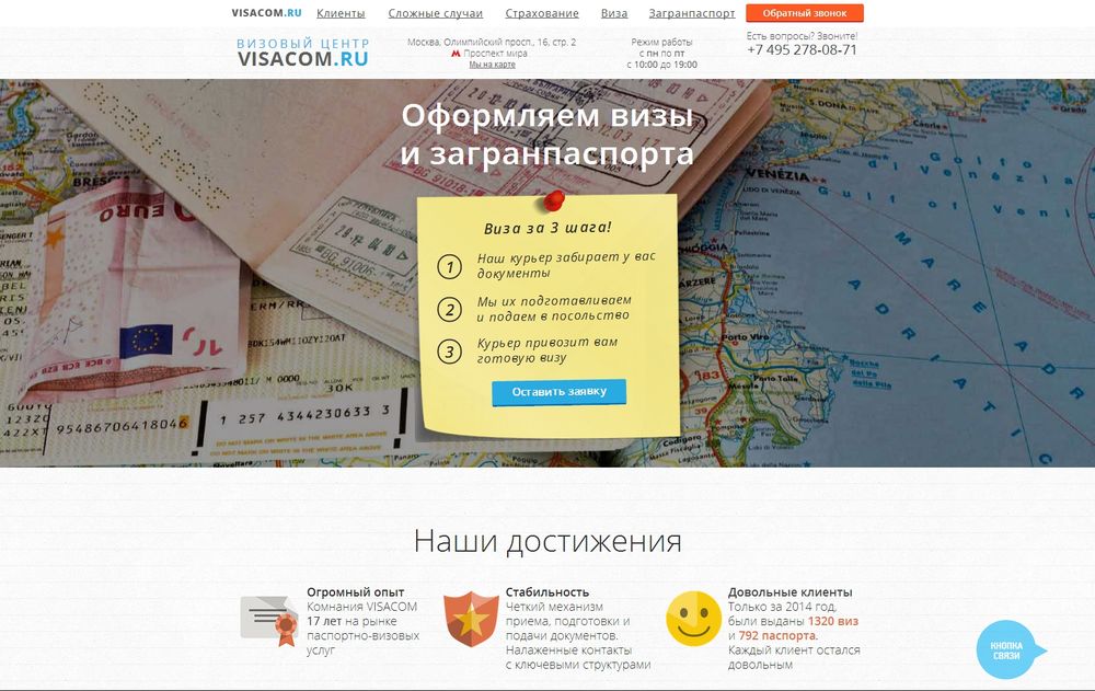 www.visacom.ru