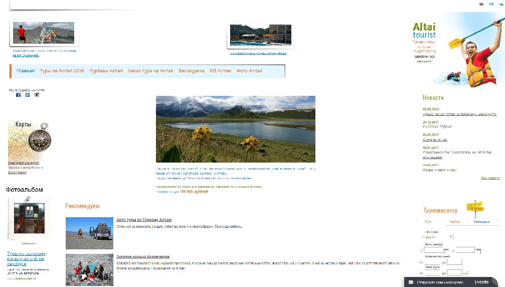 www.altai-tourist.ru