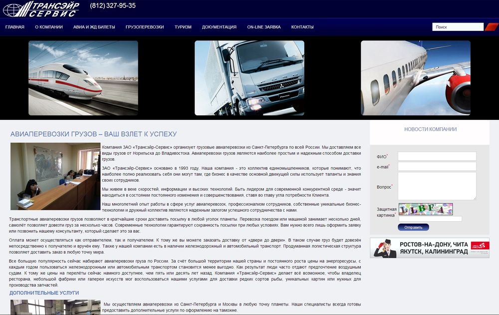 www.transair.ru/