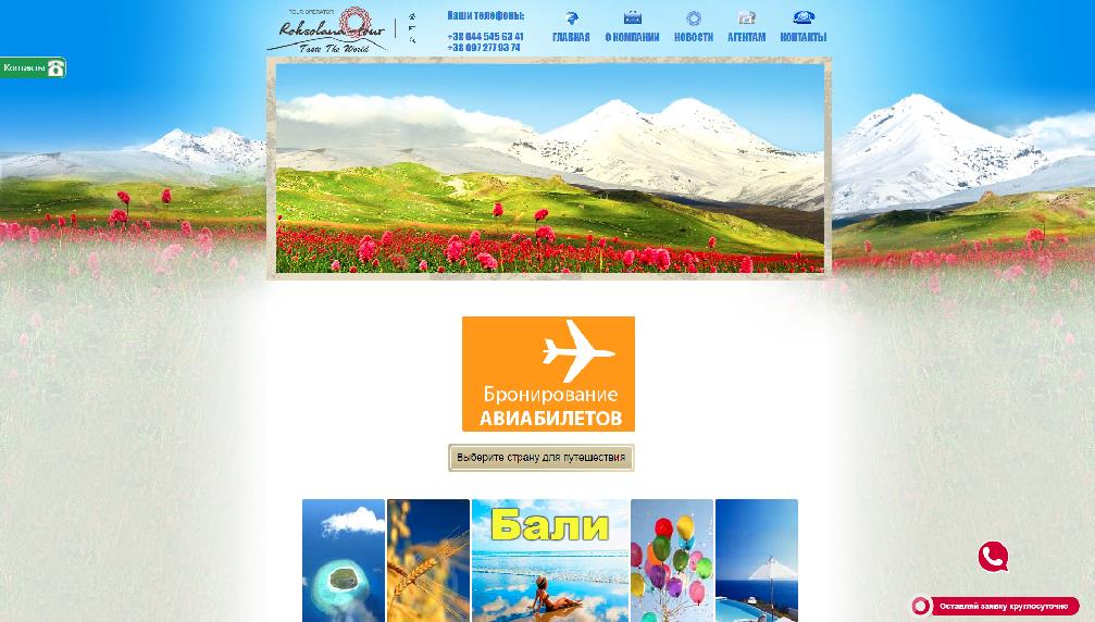 www.roksolana-tour.com.ua