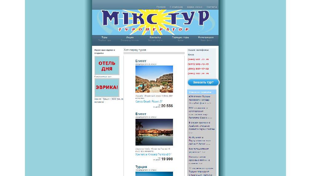 www.mikstour.com.ua