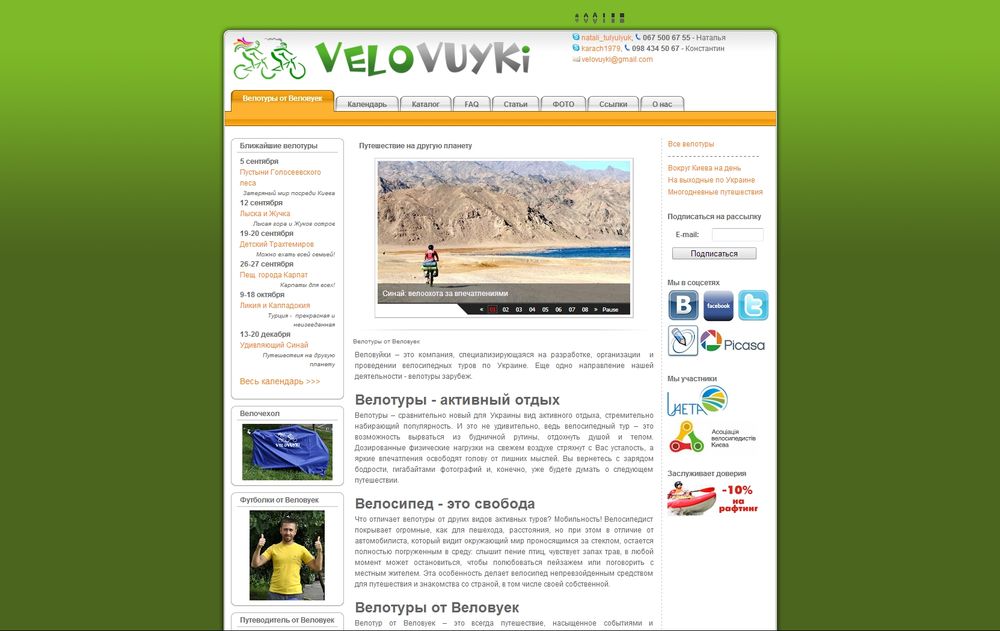 www.velovuyki.com.ua