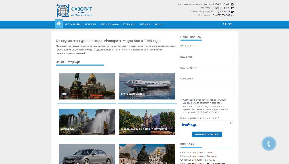 www.favorit-travel.ru