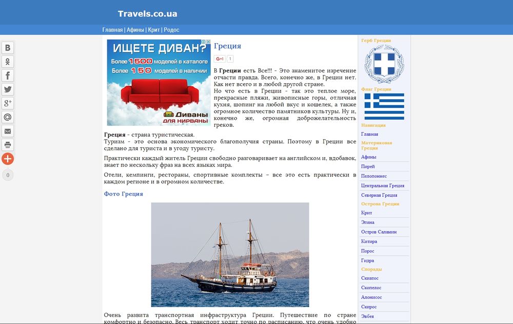 travels.co.ua/rus/greece/index.html