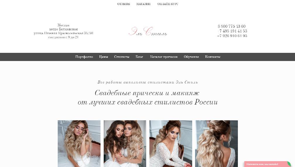 www.elstile.ru