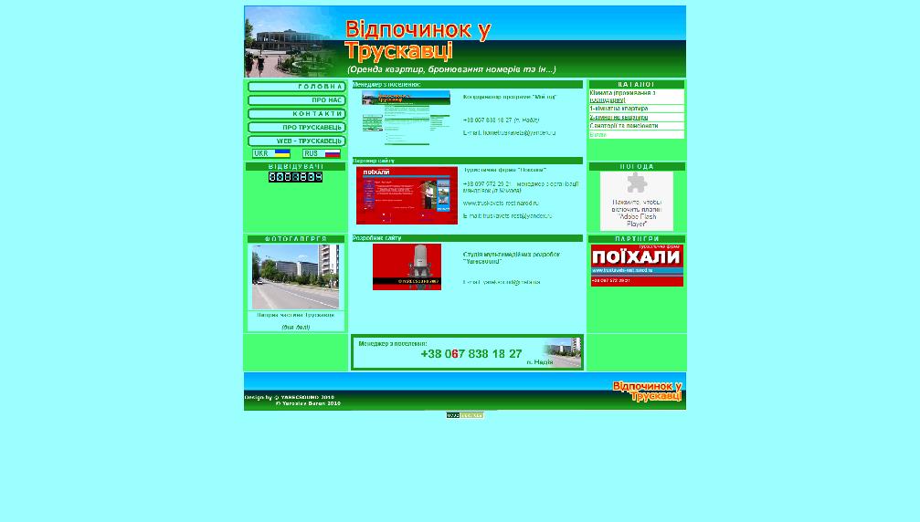 hometruskavets.narod.ru