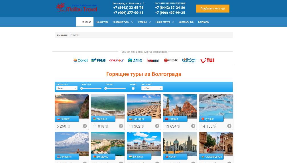 www.malibu-volgograd.ru