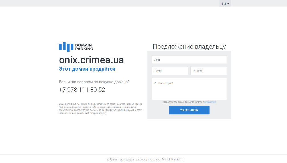 www.onix.crimea.ua