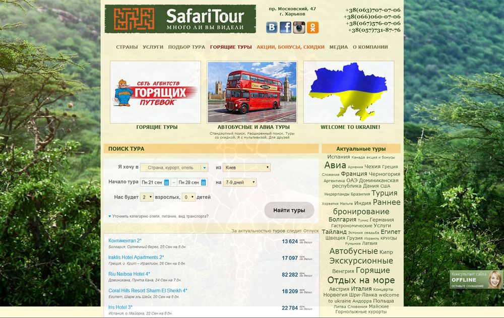 safaritour.com.ua