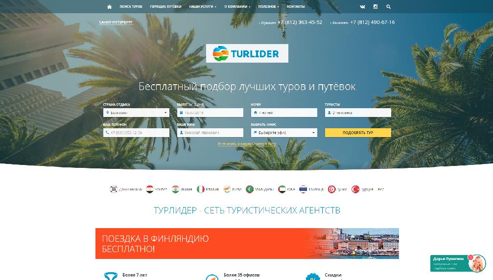 www.travelv.ru