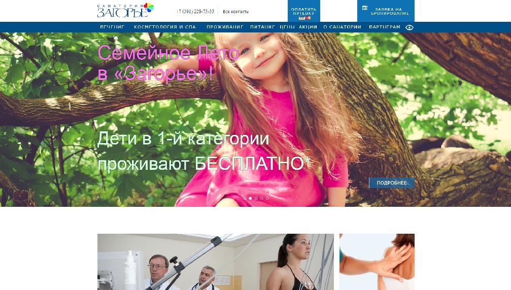 www.zagorie.ru