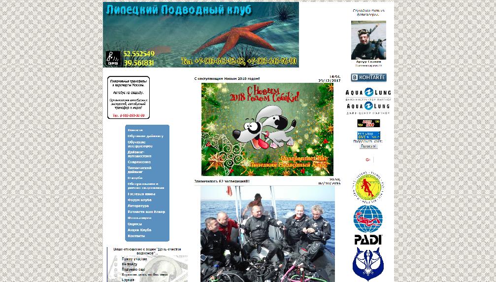 diving.lipetsk.ru