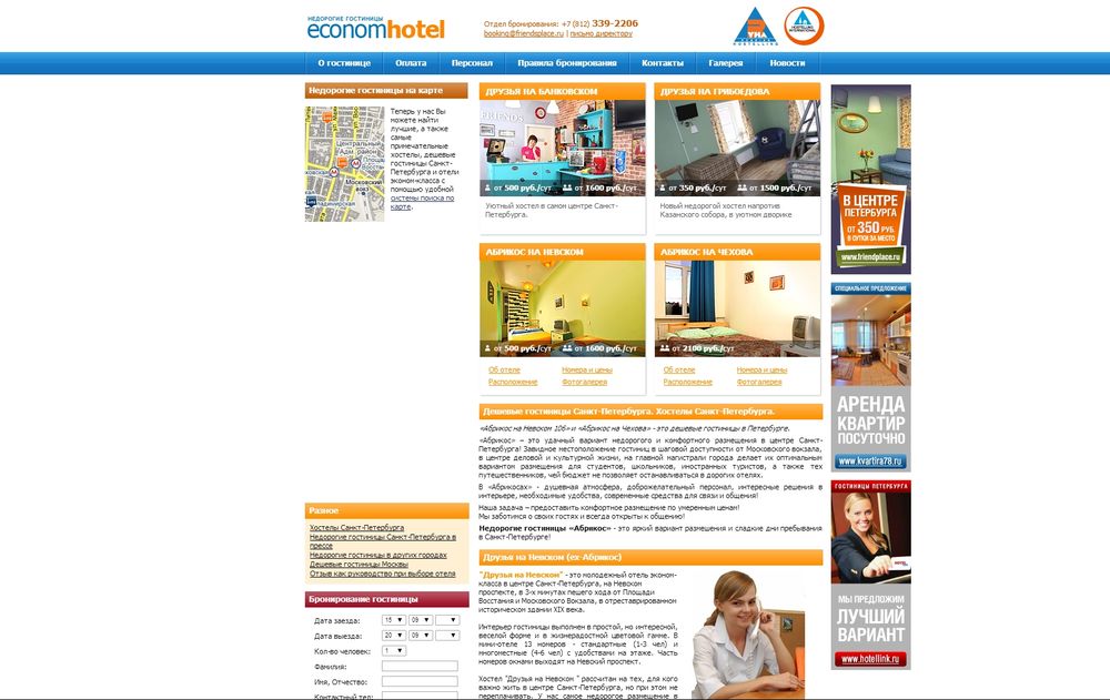 www.economhotel.ru