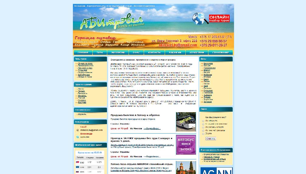 www.abitravel.by