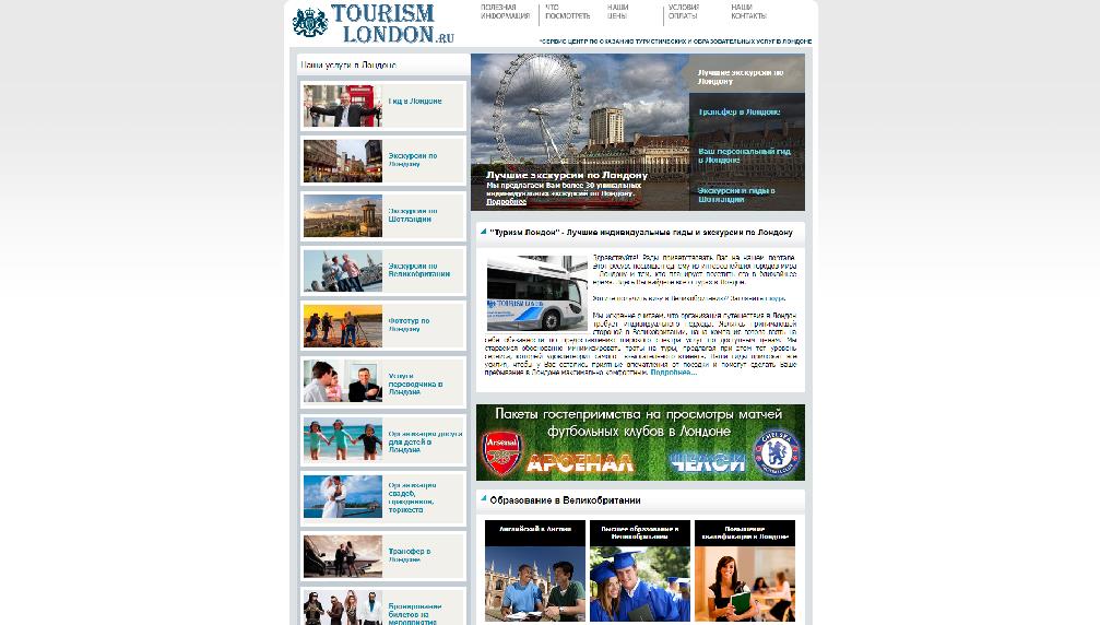 tourism-london.ru