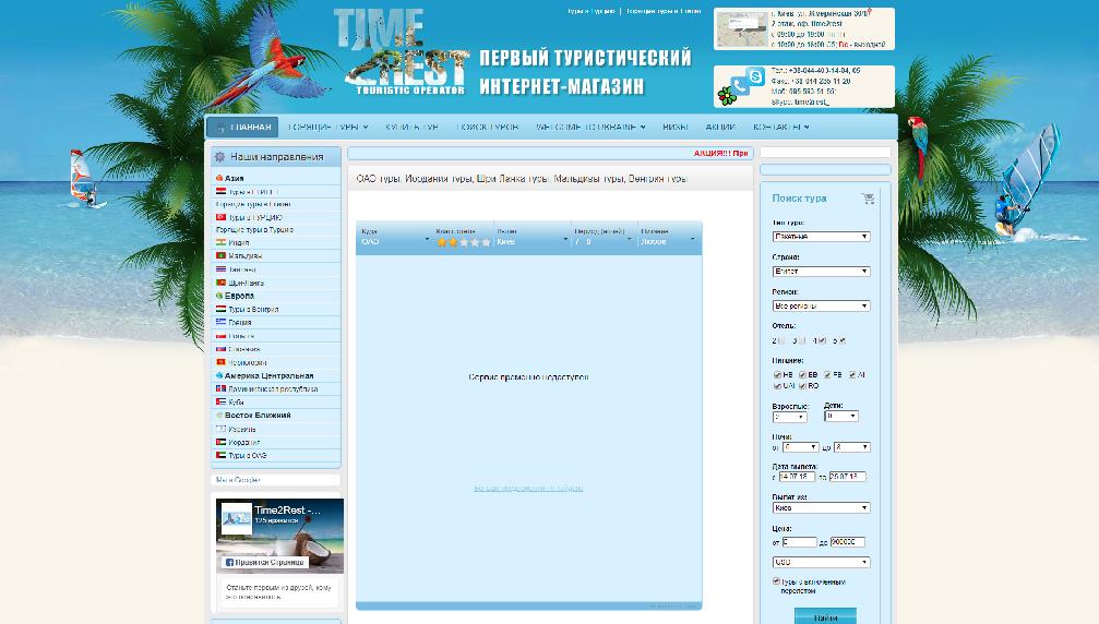 time2rest.kiev.ua