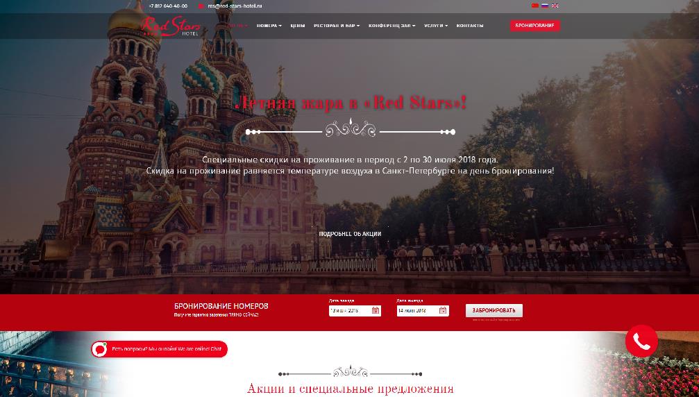 red-stars-hotel.ru