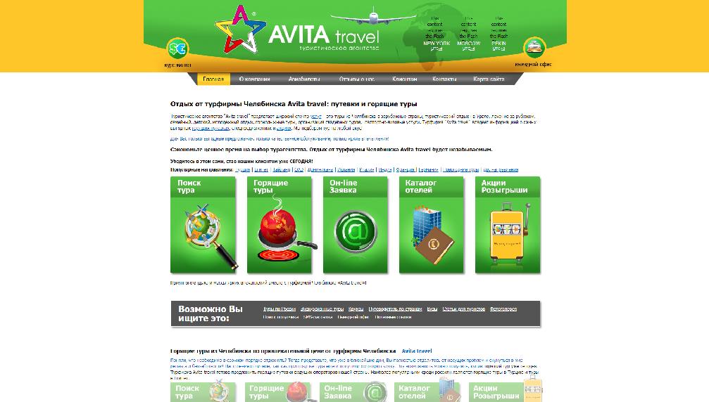 avitatravel.ru