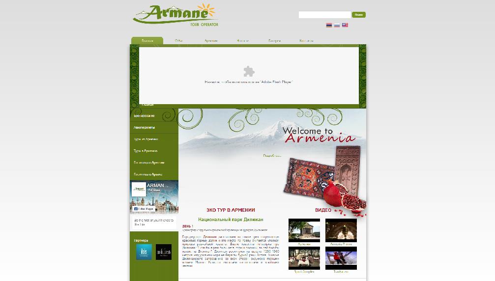 www.armane.am