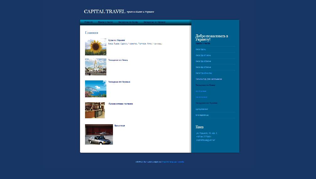 www.capitaltravel.com.ua