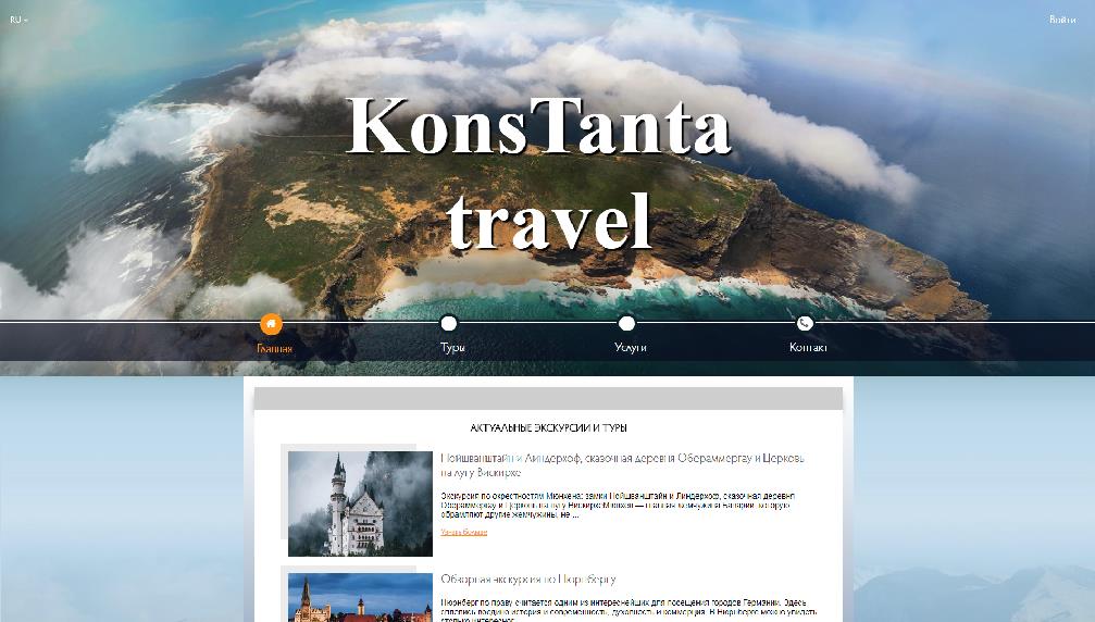 www.konstanta-travel.com