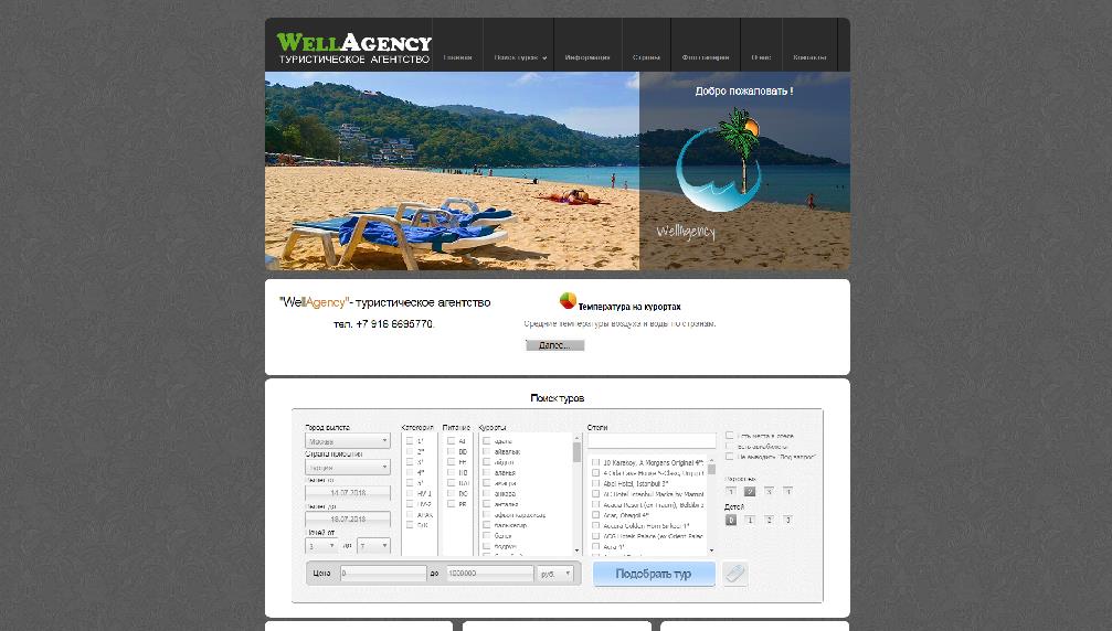 www.wellagency.ru