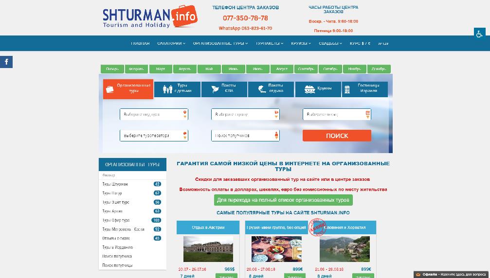 www.shturman.info