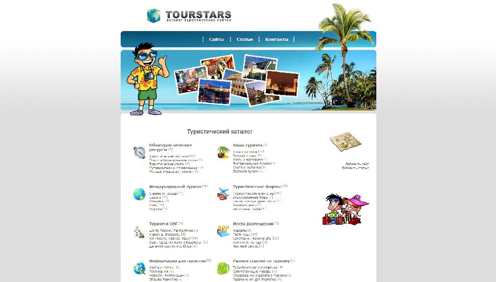 www.tourstars.ru/