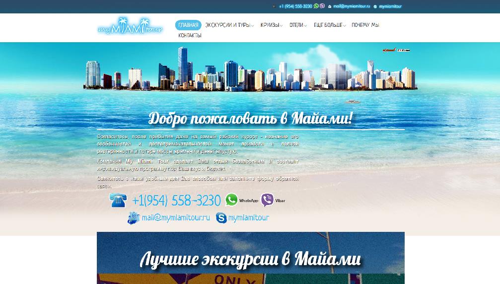 www.mymiamitour.ru/