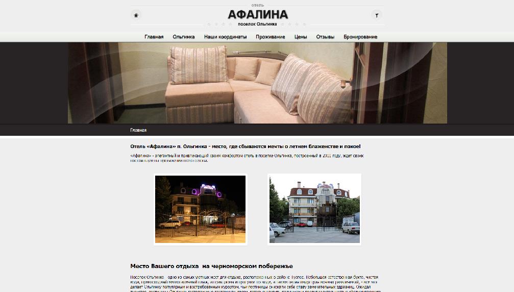 hotelafalina.ru