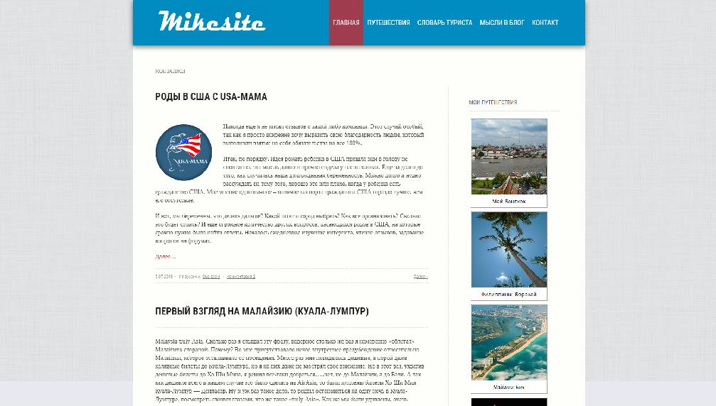 mikesite.ru