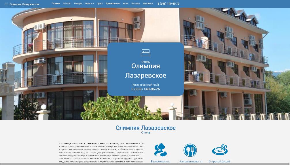 olimpia-hotel.ru